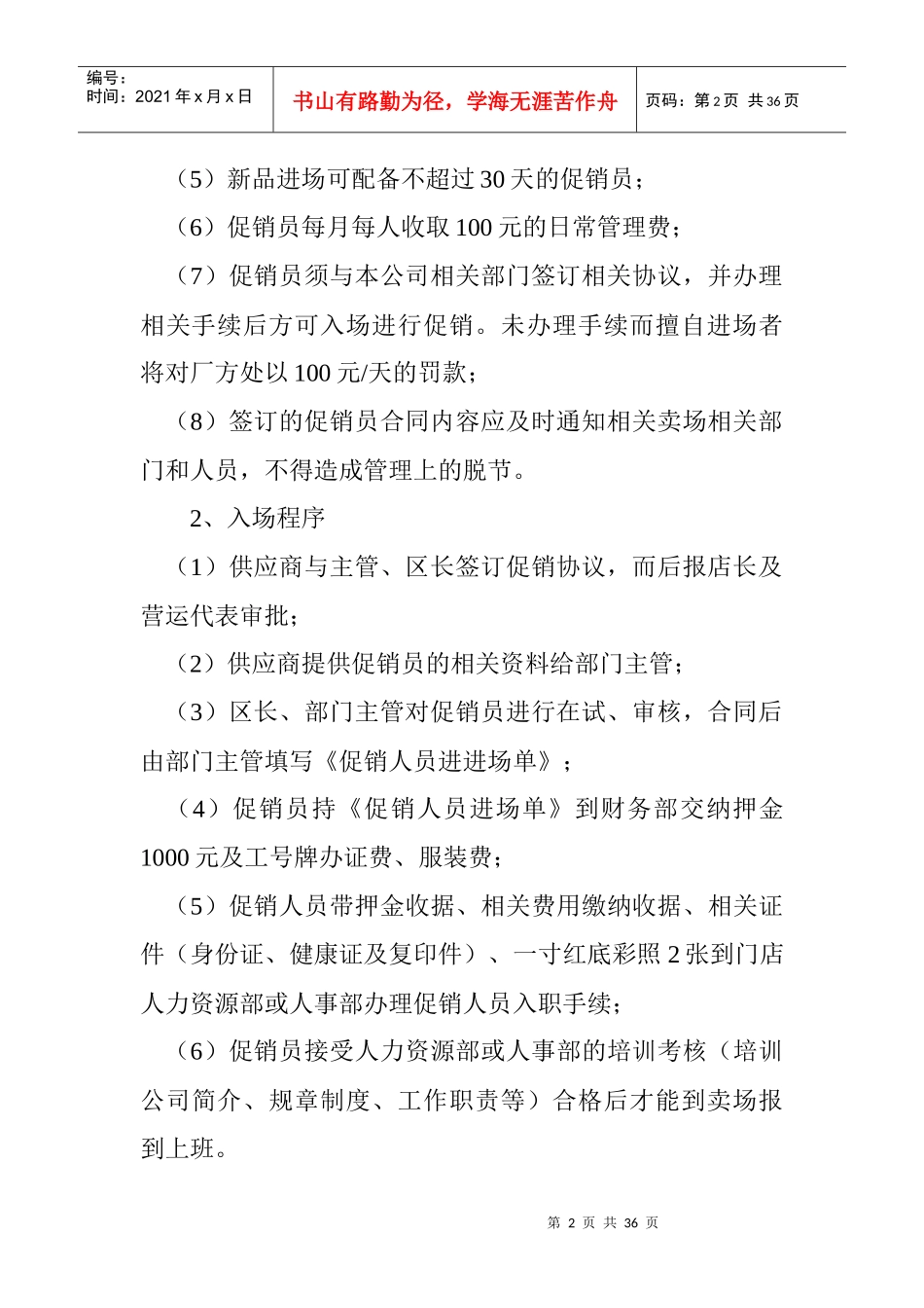 市场门店作业规定管理_第2页