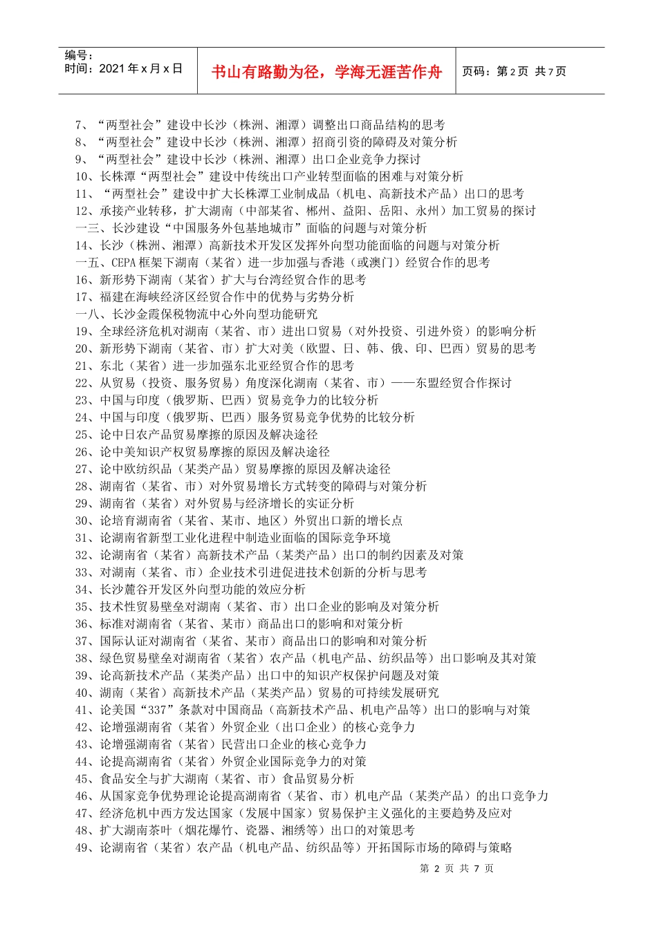 国际贸易课程论文与案例撰写_第2页