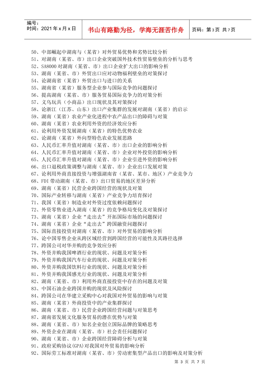 国际贸易课程论文与案例撰写_第3页