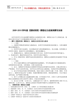 国际贸易课程论文与案例撰写