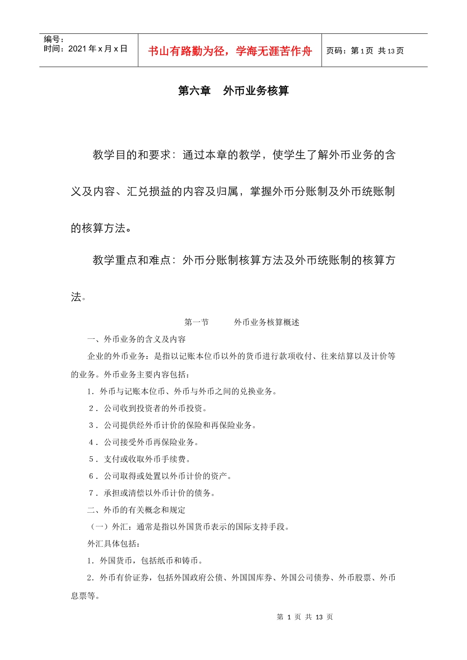 外币业务核算_第1页