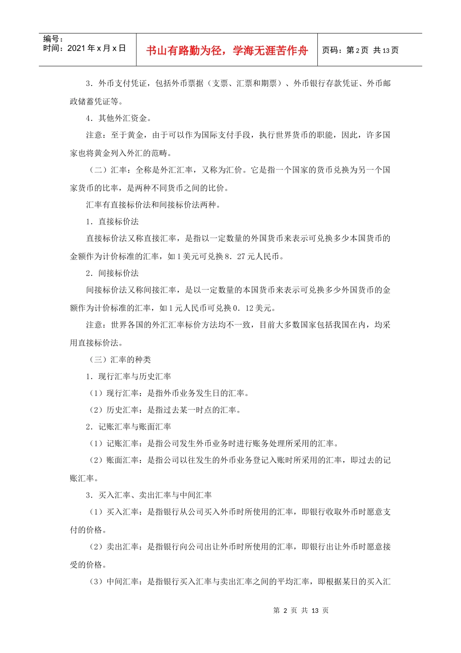 外币业务核算_第2页