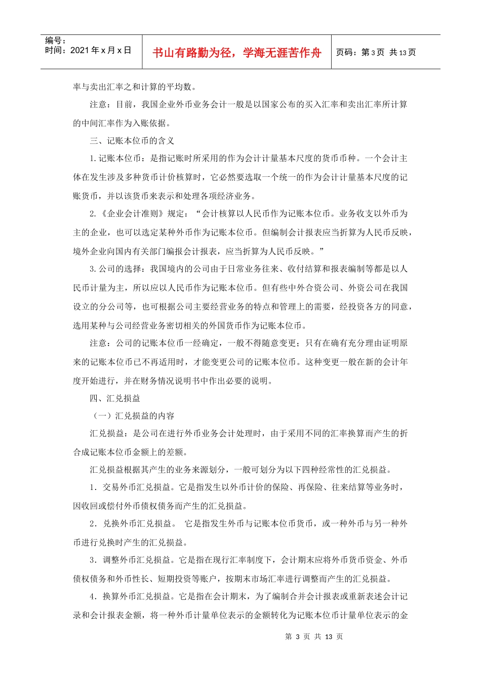 外币业务核算_第3页