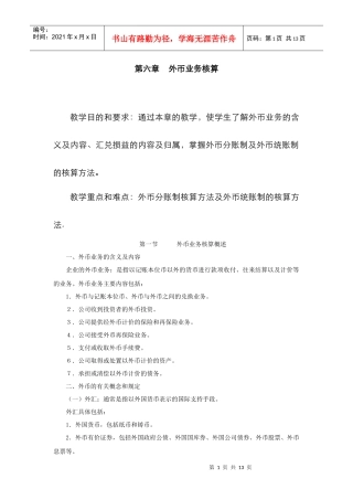 外币业务核算