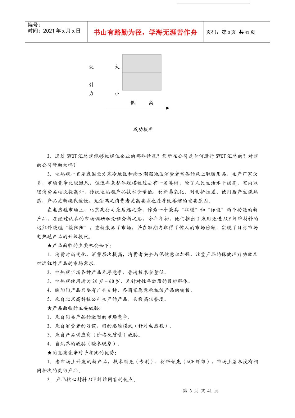 制定基本营销策略及设定营销目标_第3页