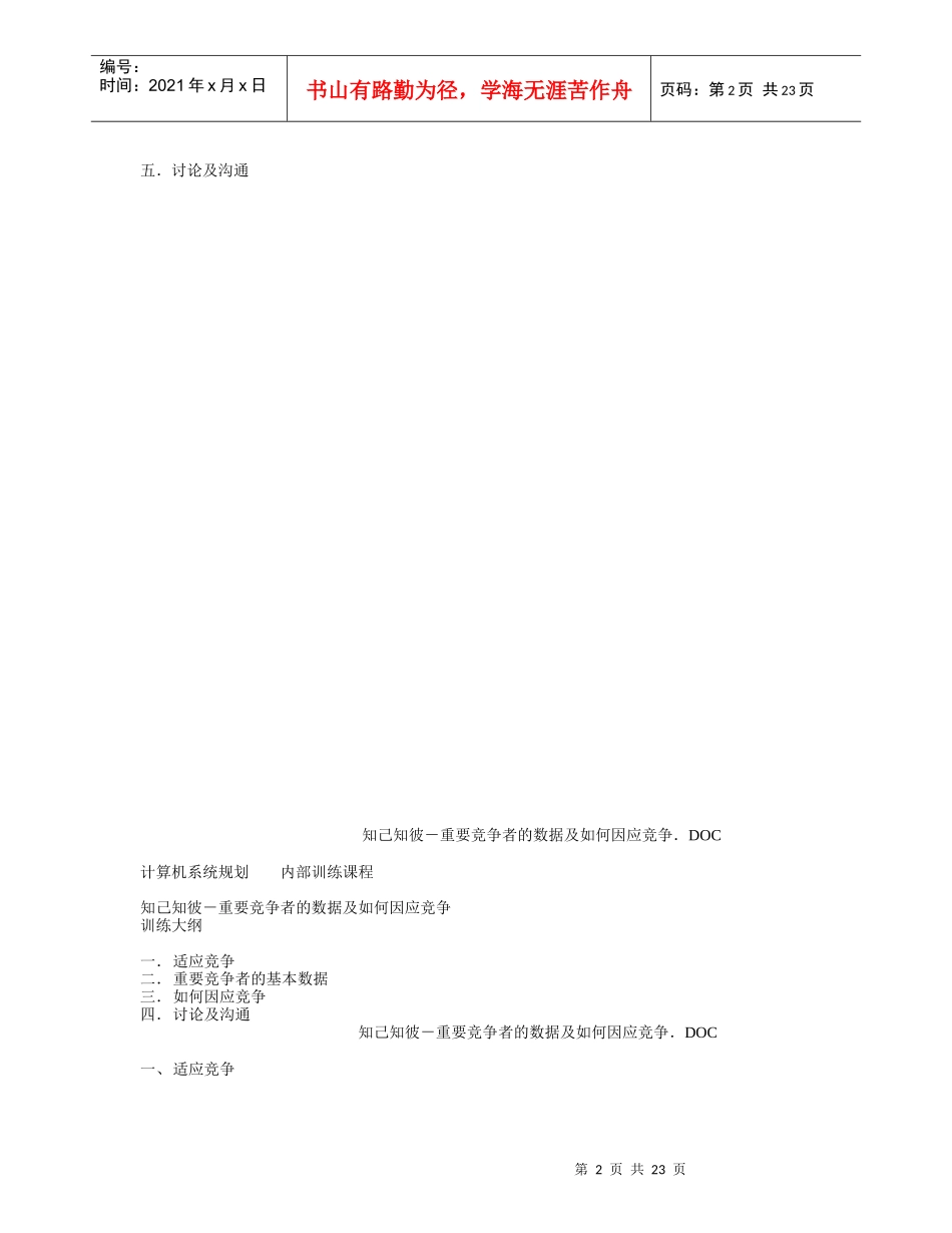 IT销售顾问与售前顾问培训(2)_第2页