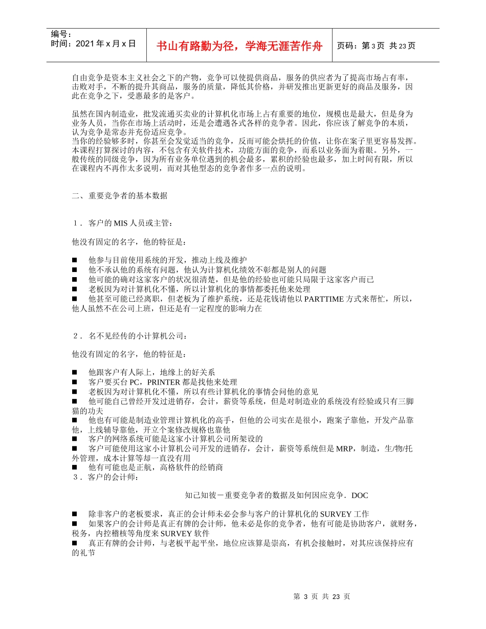 IT销售顾问与售前顾问培训(2)_第3页