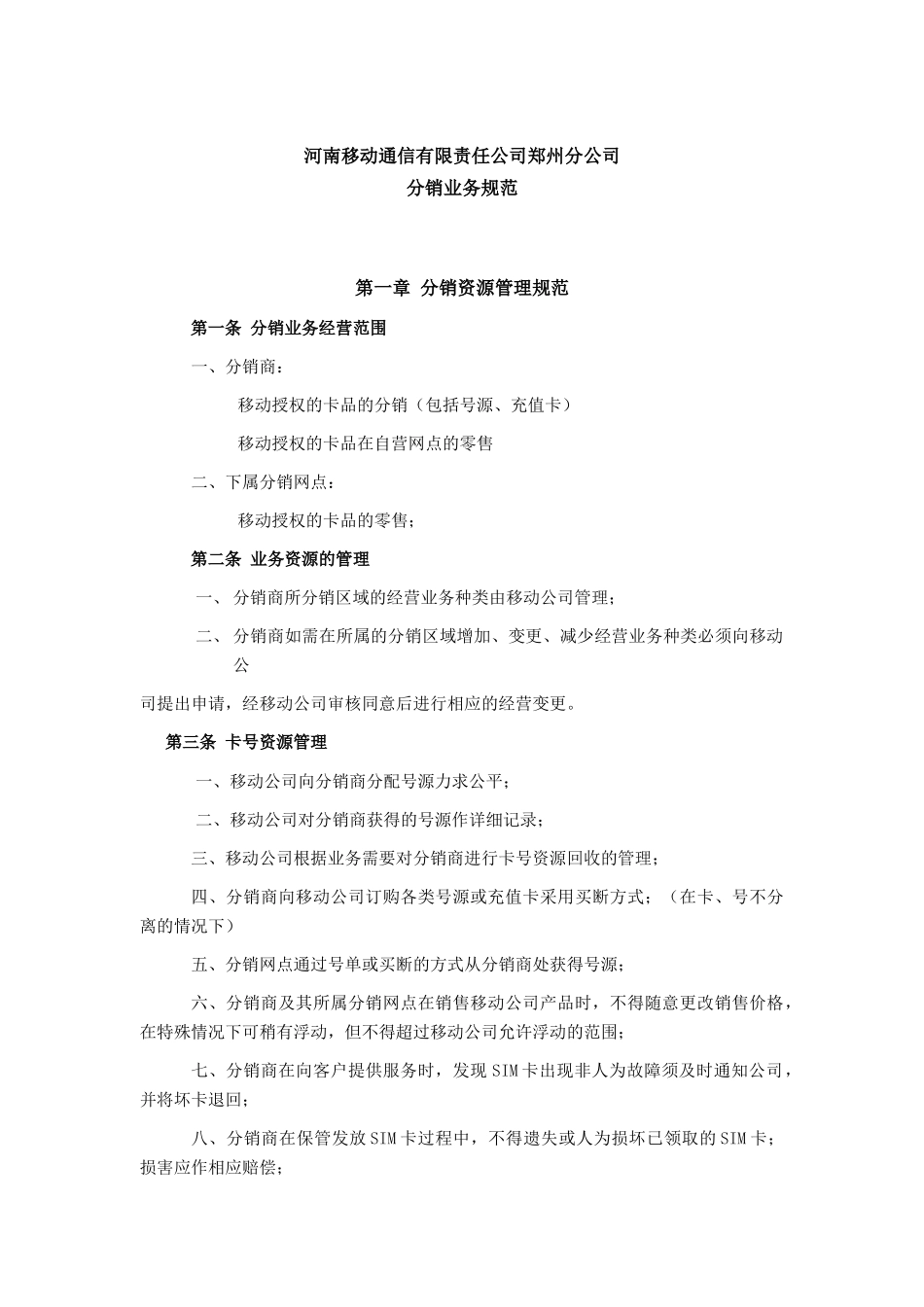 分销业务规范_第1页