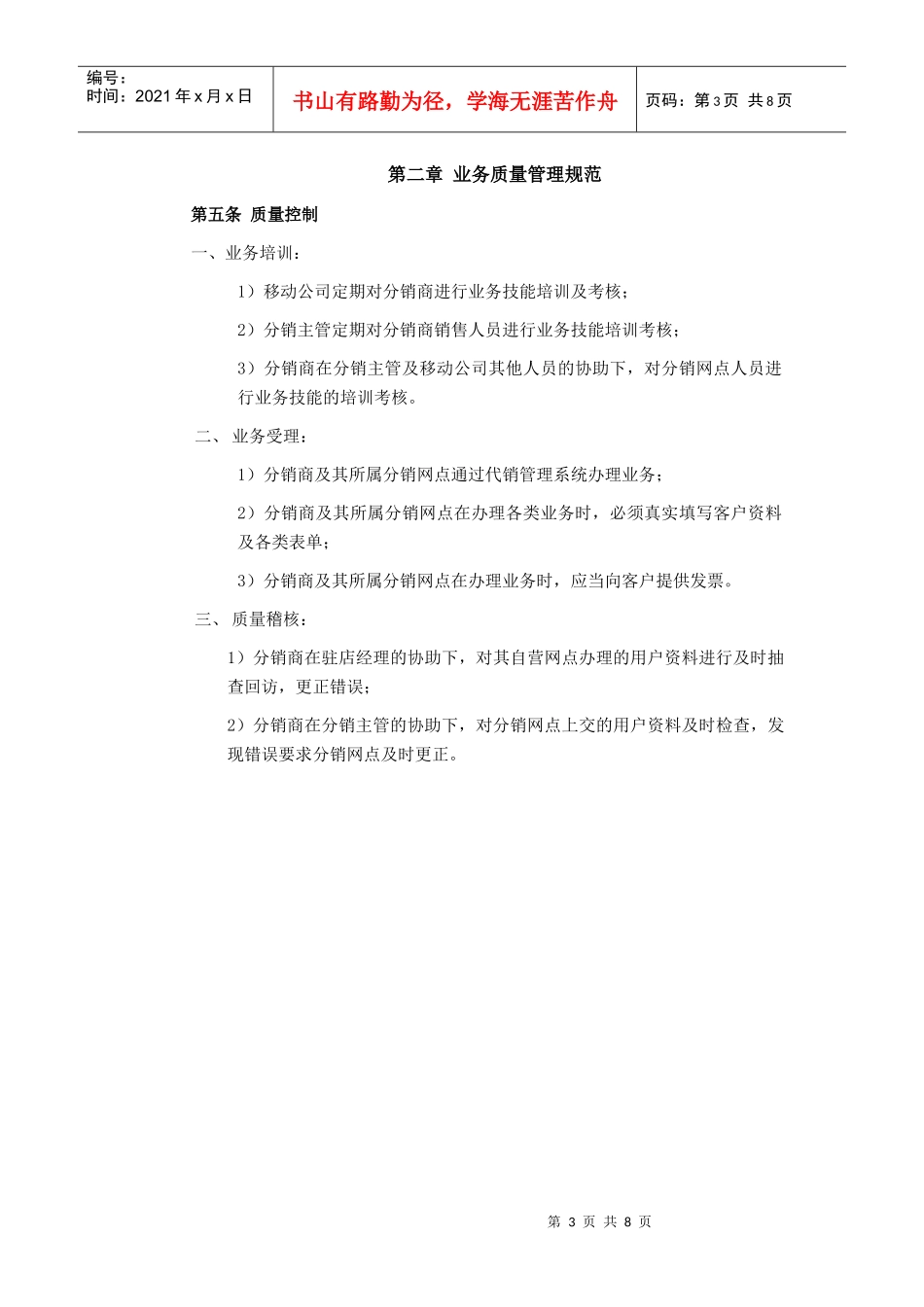 分销业务规范_第3页