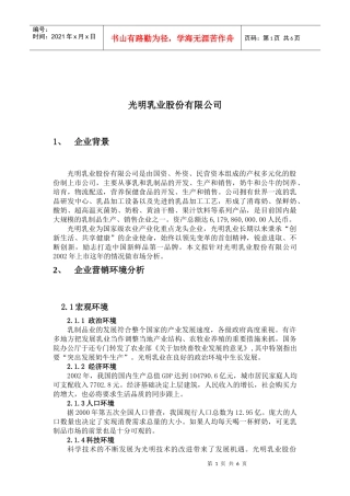 光明乳业的细分市场的分析