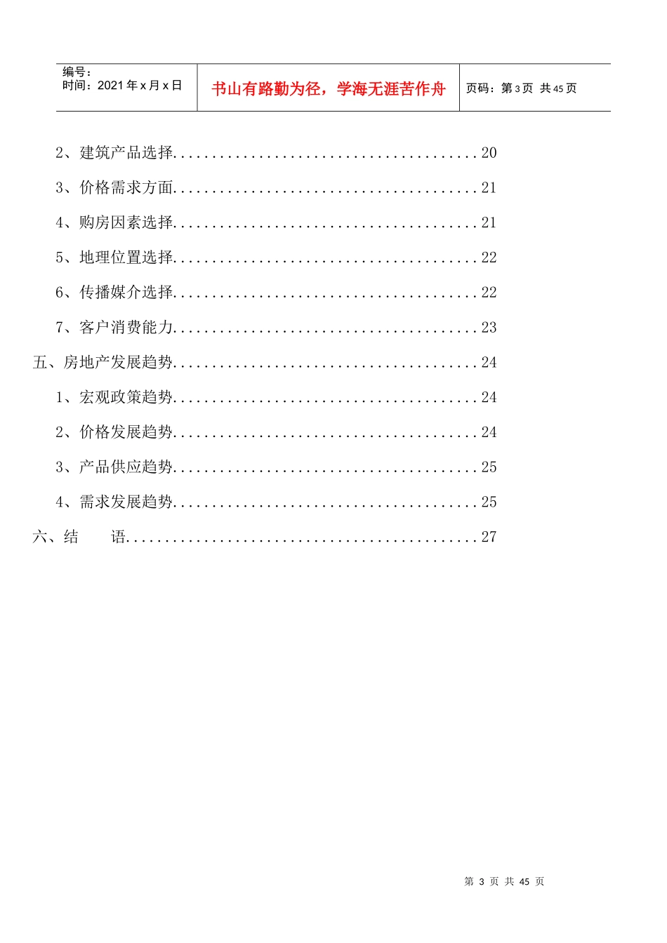 X年巴彦淖尔市临河房地产市场调研报告_第3页