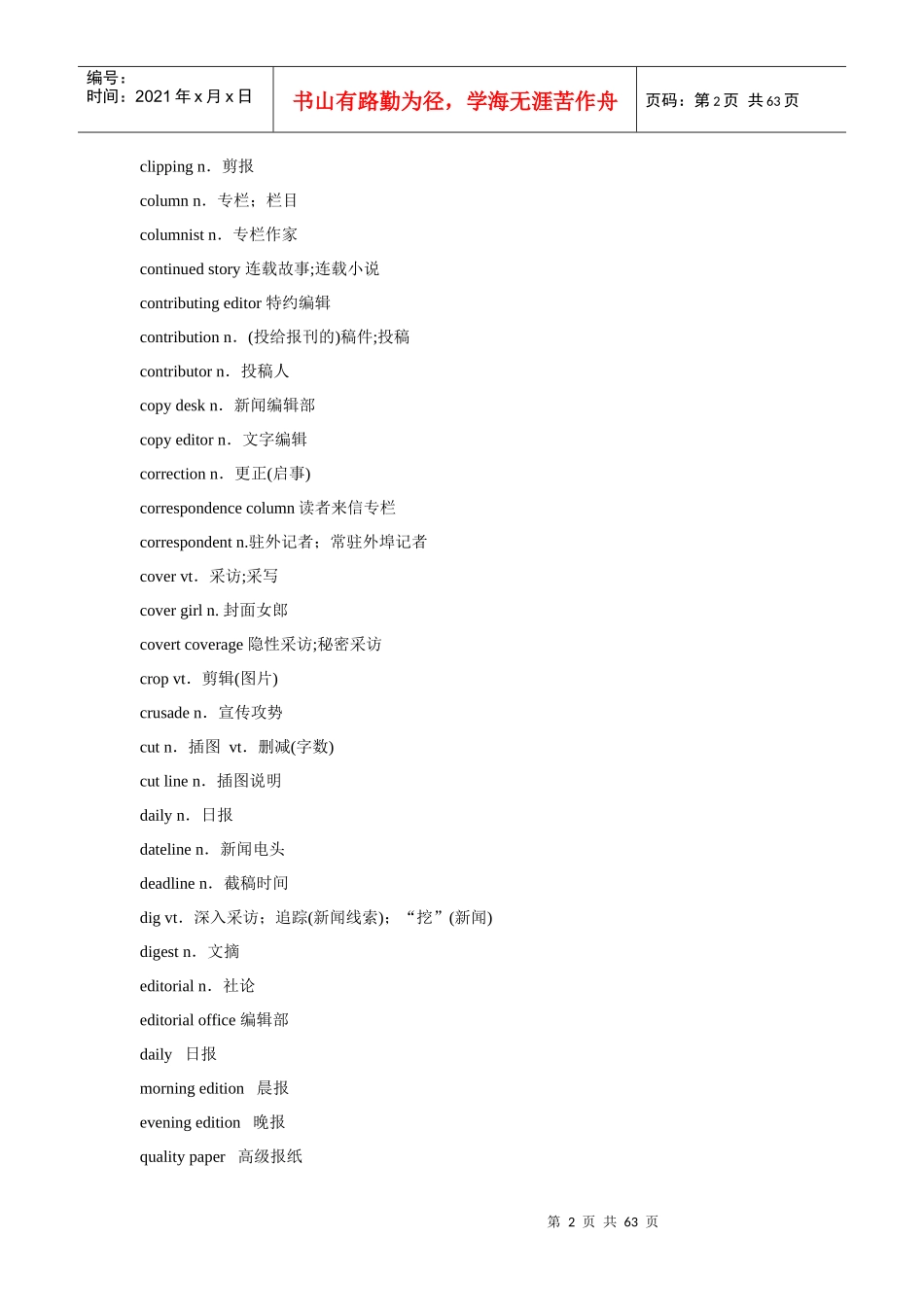常用英语新闻词汇大全_第2页