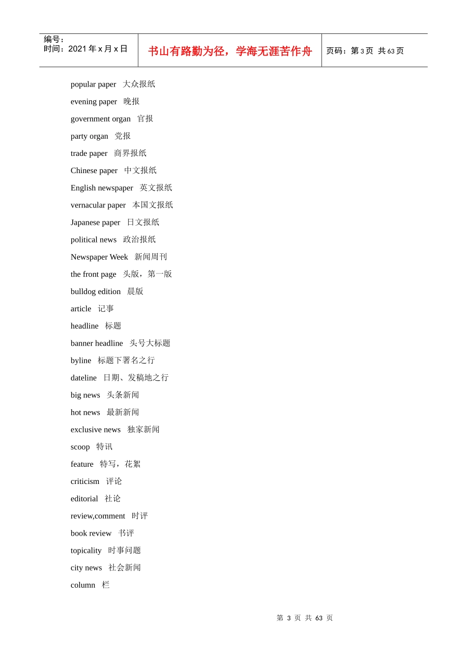 常用英语新闻词汇大全_第3页
