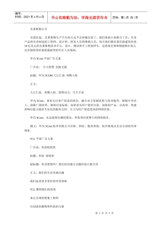 企业经典广告文案