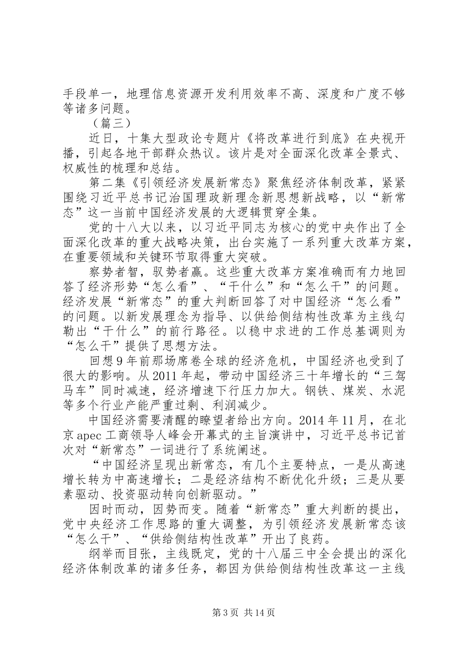 《将改革进行到底》第二集引领经济发展新常态观后感十篇_第3页
