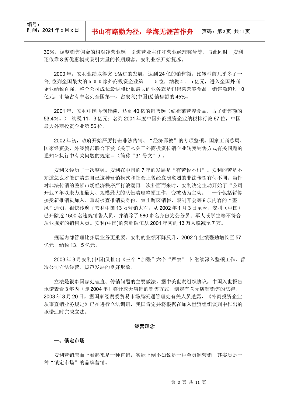 安利模式 安利管理 安利营销_第3页