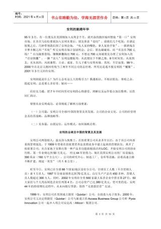 安利模式 安利管理 安利营销