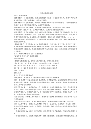 小社团大梦想黑板报 