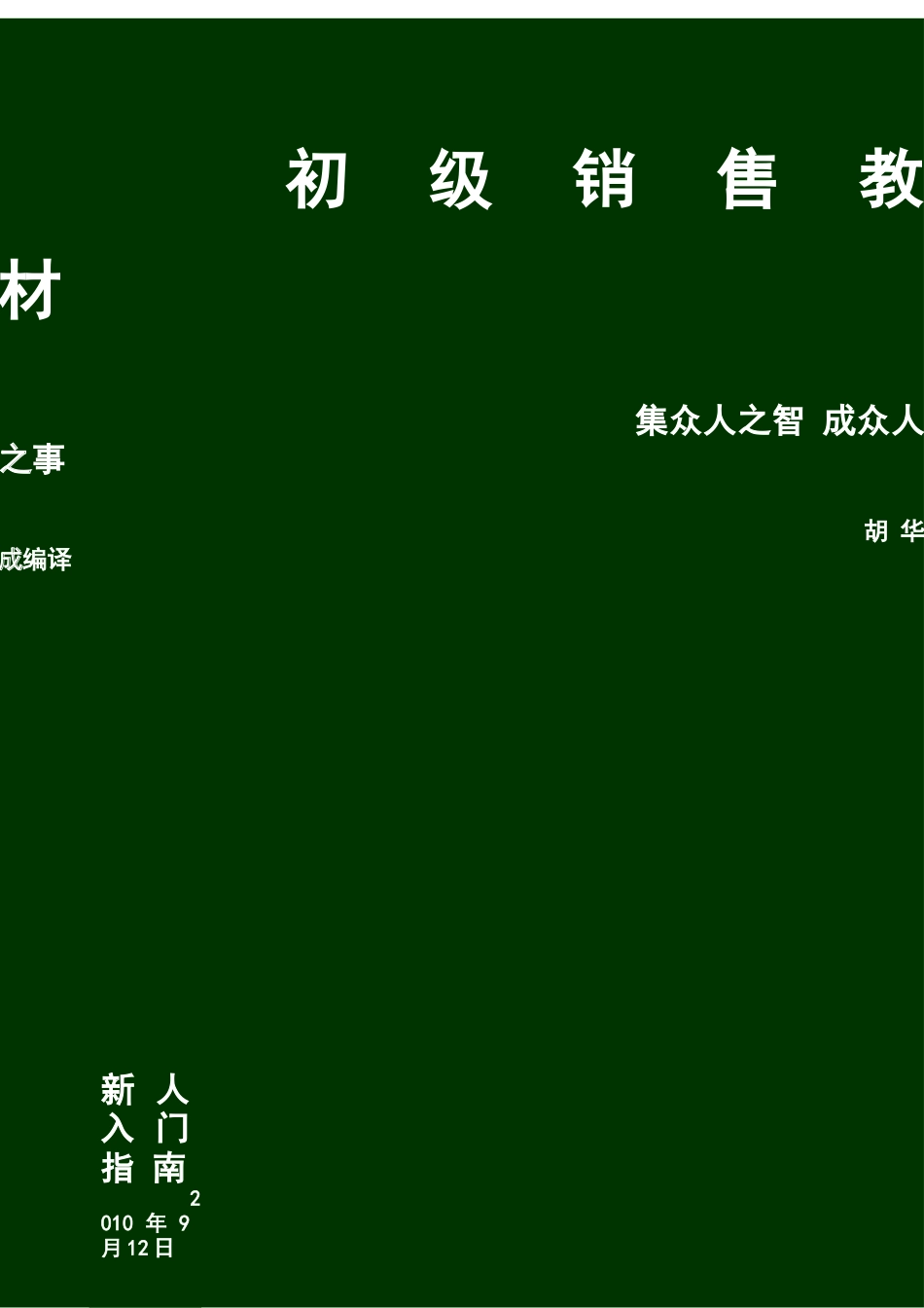 中国人才就业网营销手册_第1页