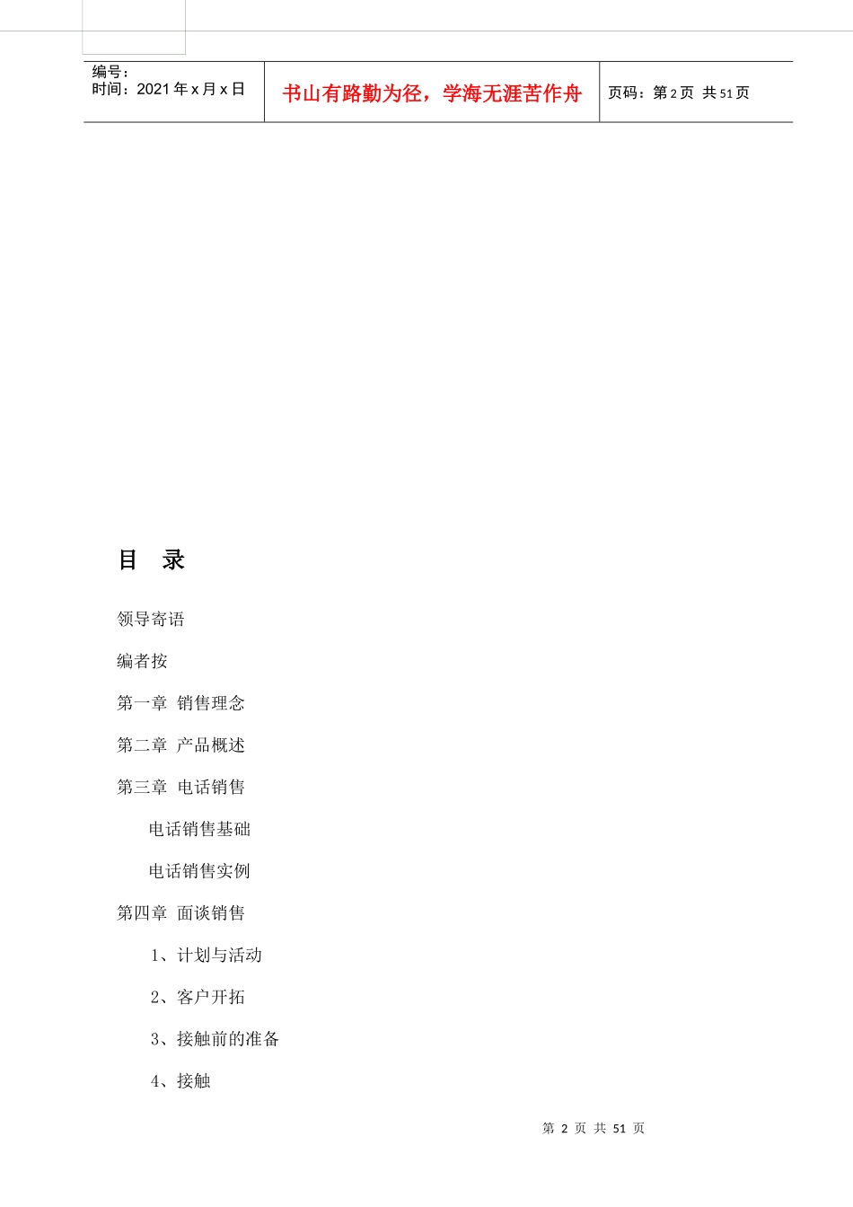 中国人才就业网营销手册_第2页