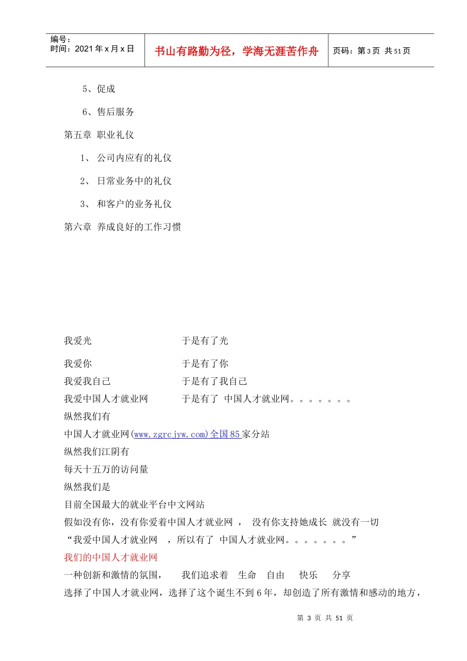 中国人才就业网营销手册_第3页