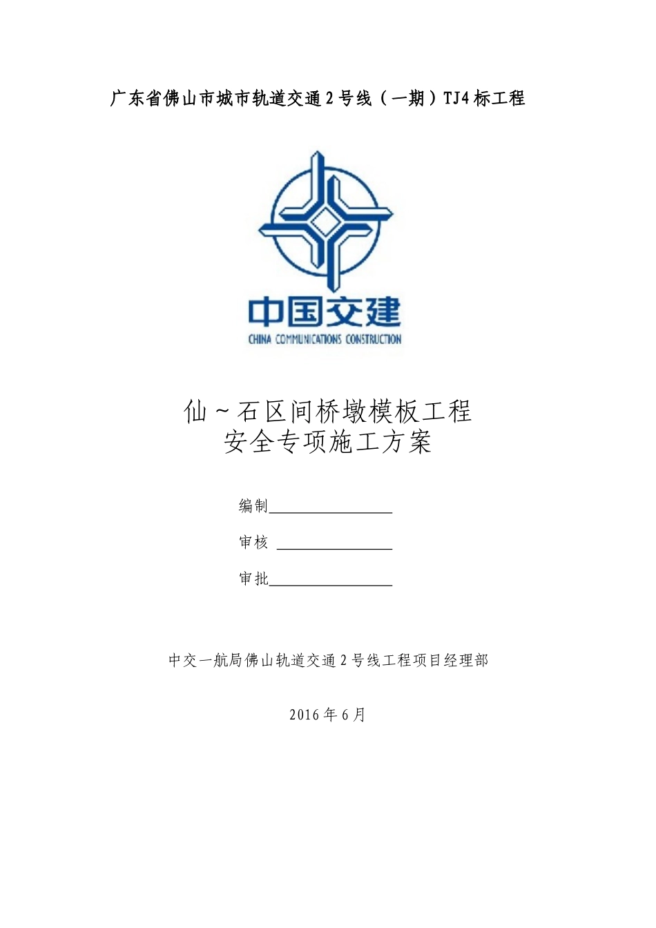 仙石区间桥墩模板工程专项施工方案_第2页