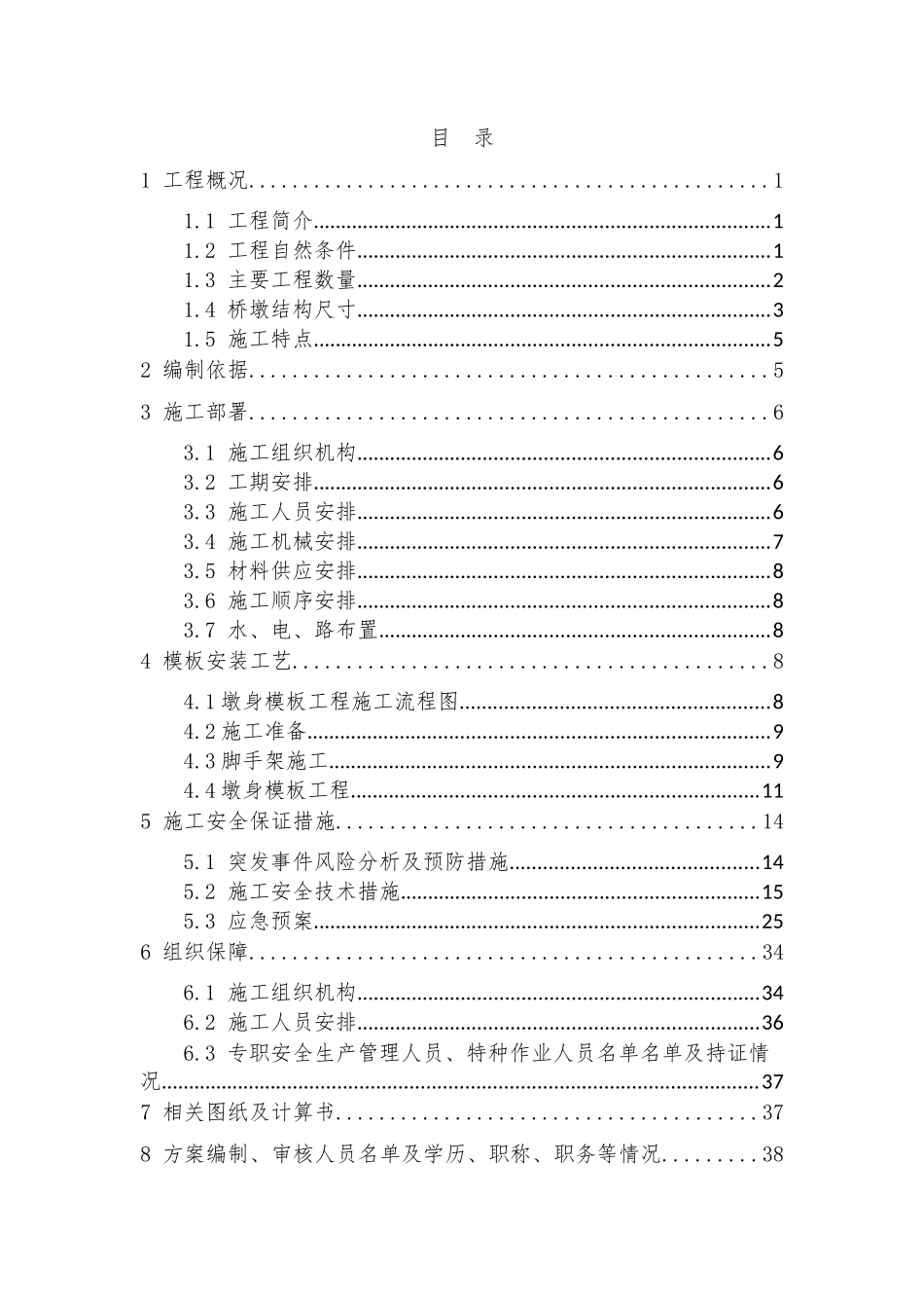 仙石区间桥墩模板工程专项施工方案_第3页
