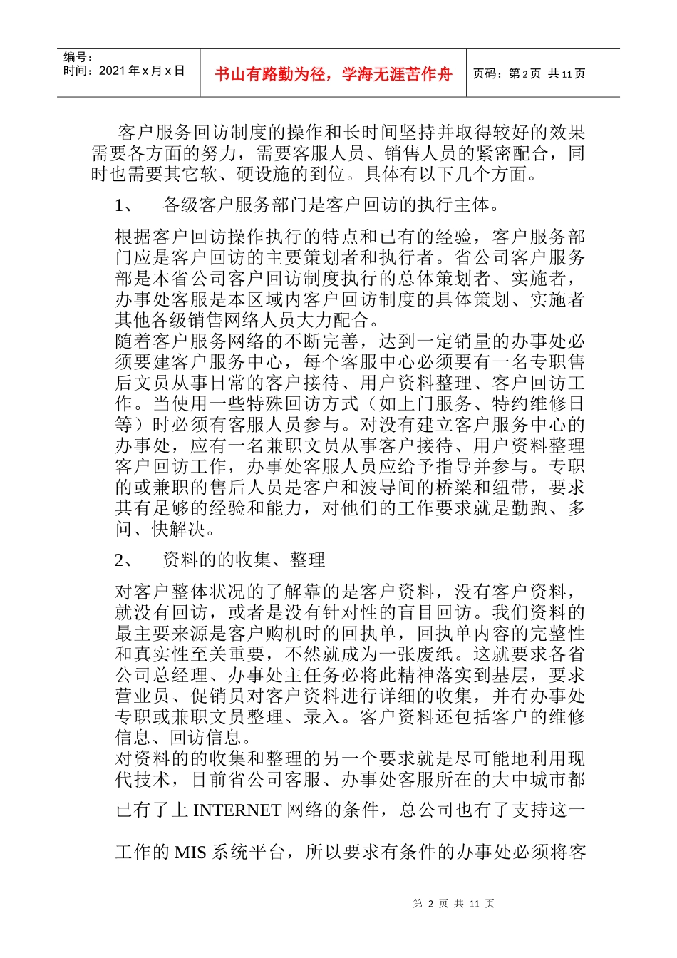 客户服务回访工作细则_第2页