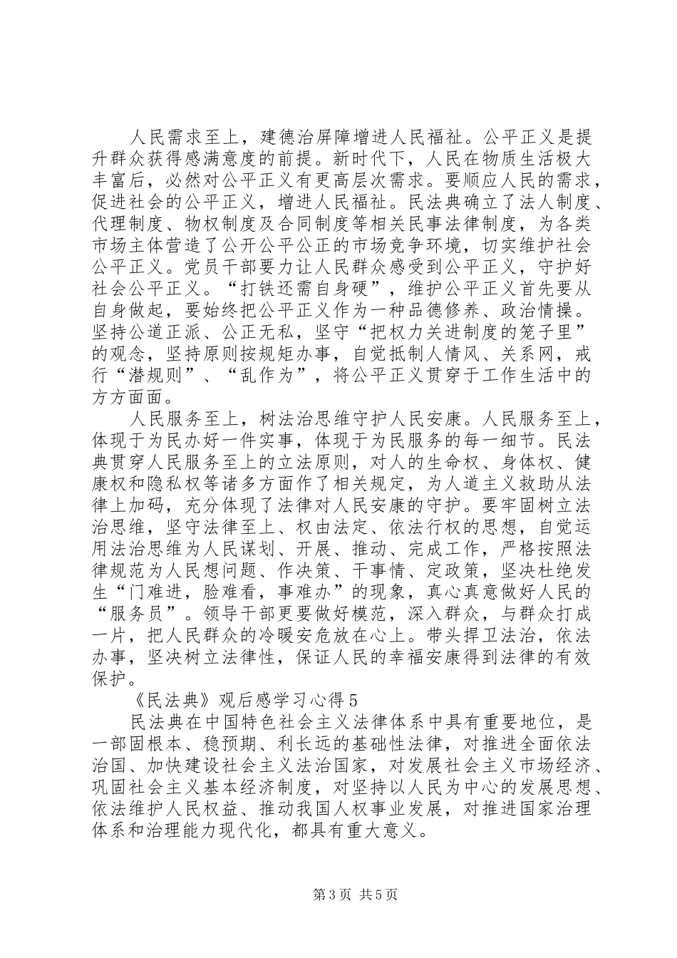 《民法典》观后感学习心得【多篇】_第3页