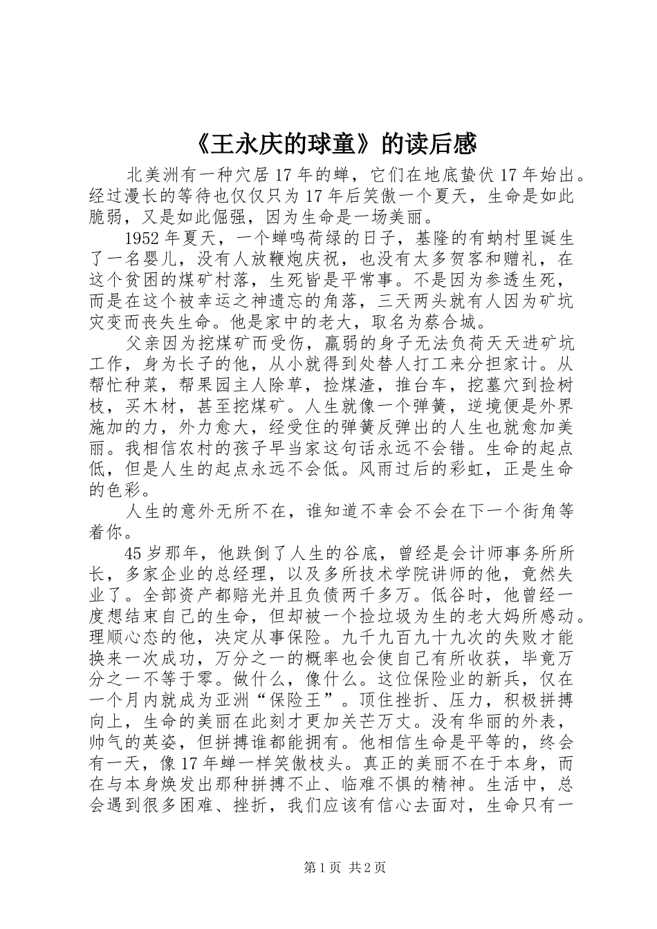 《王永庆的球童》的读后感_第1页