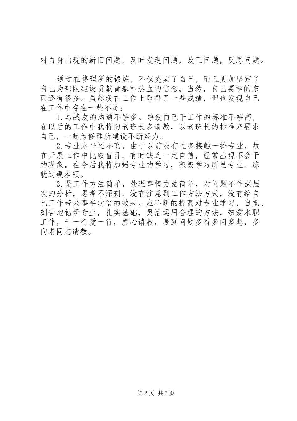 军人个人的年度总结范文_第2页