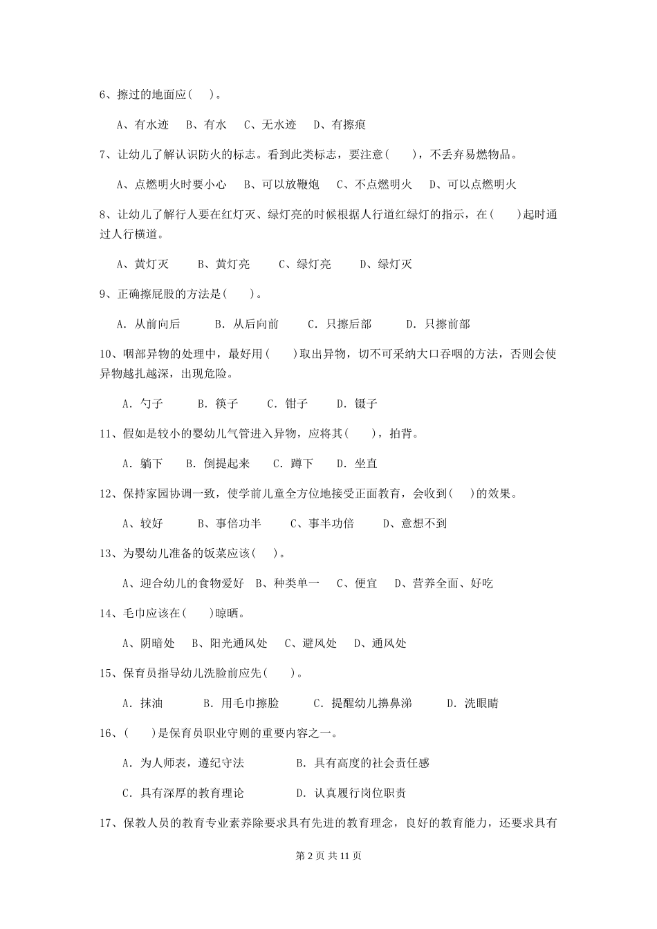 2024-2024年幼儿园大班保育员中级考试试题试卷及解析_第2页