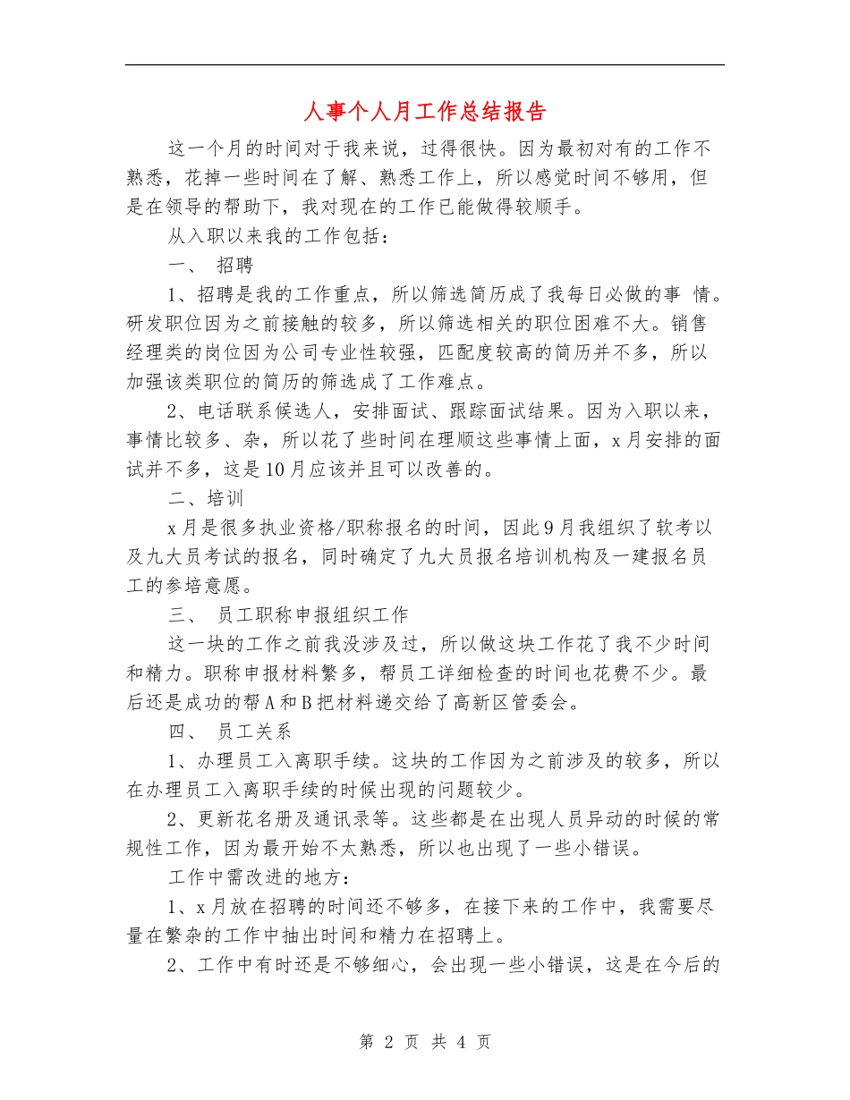 人事个人月工作总结报告_第2页