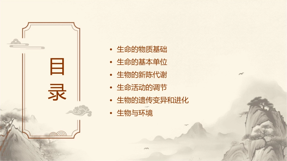 生命活动的整体联系课件_第2页