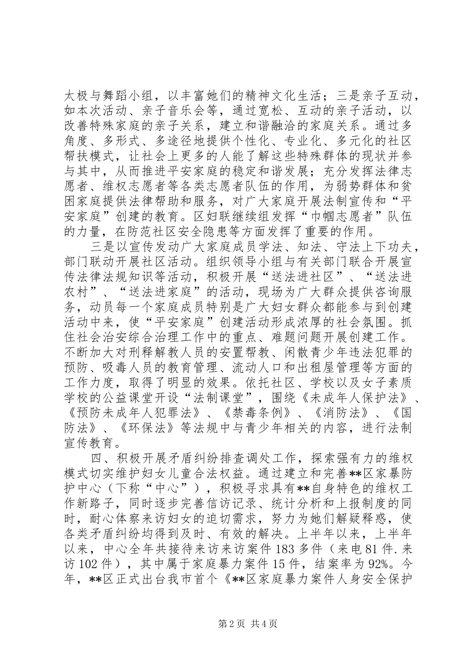 区妇联综治平安创建工作总结_第2页