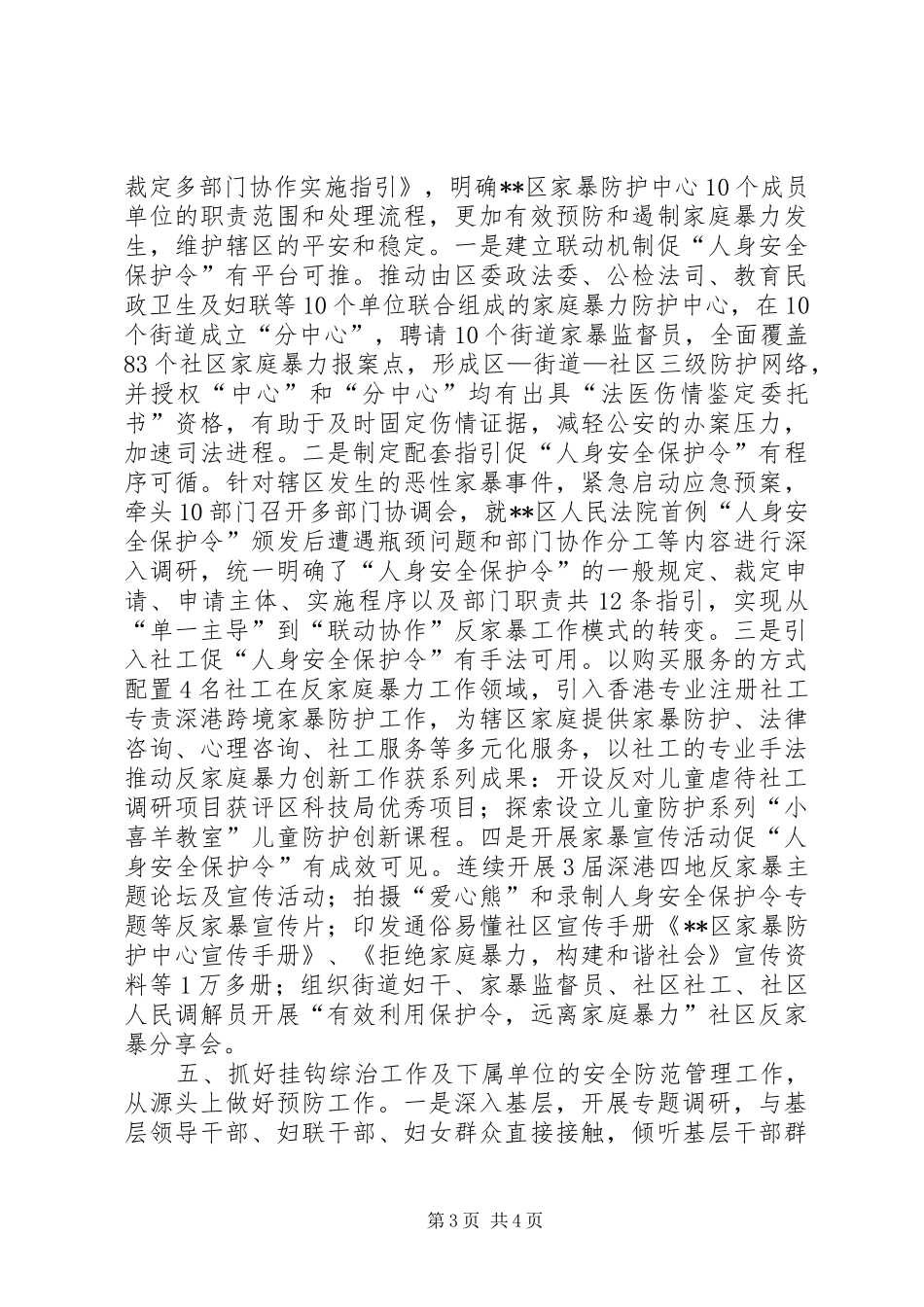 区妇联综治平安创建工作总结_第3页