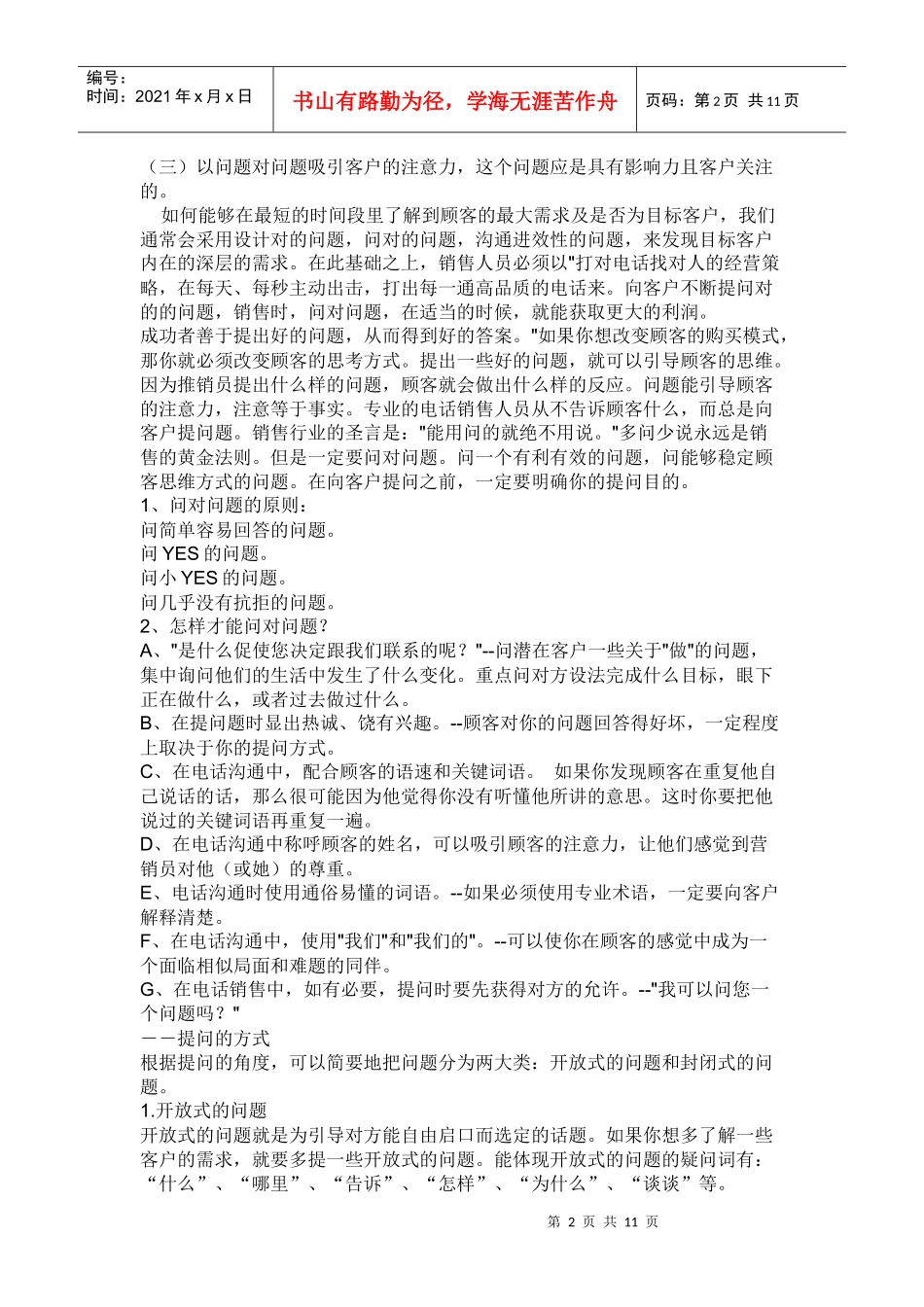 怎样做好橱柜电话营销_第2页