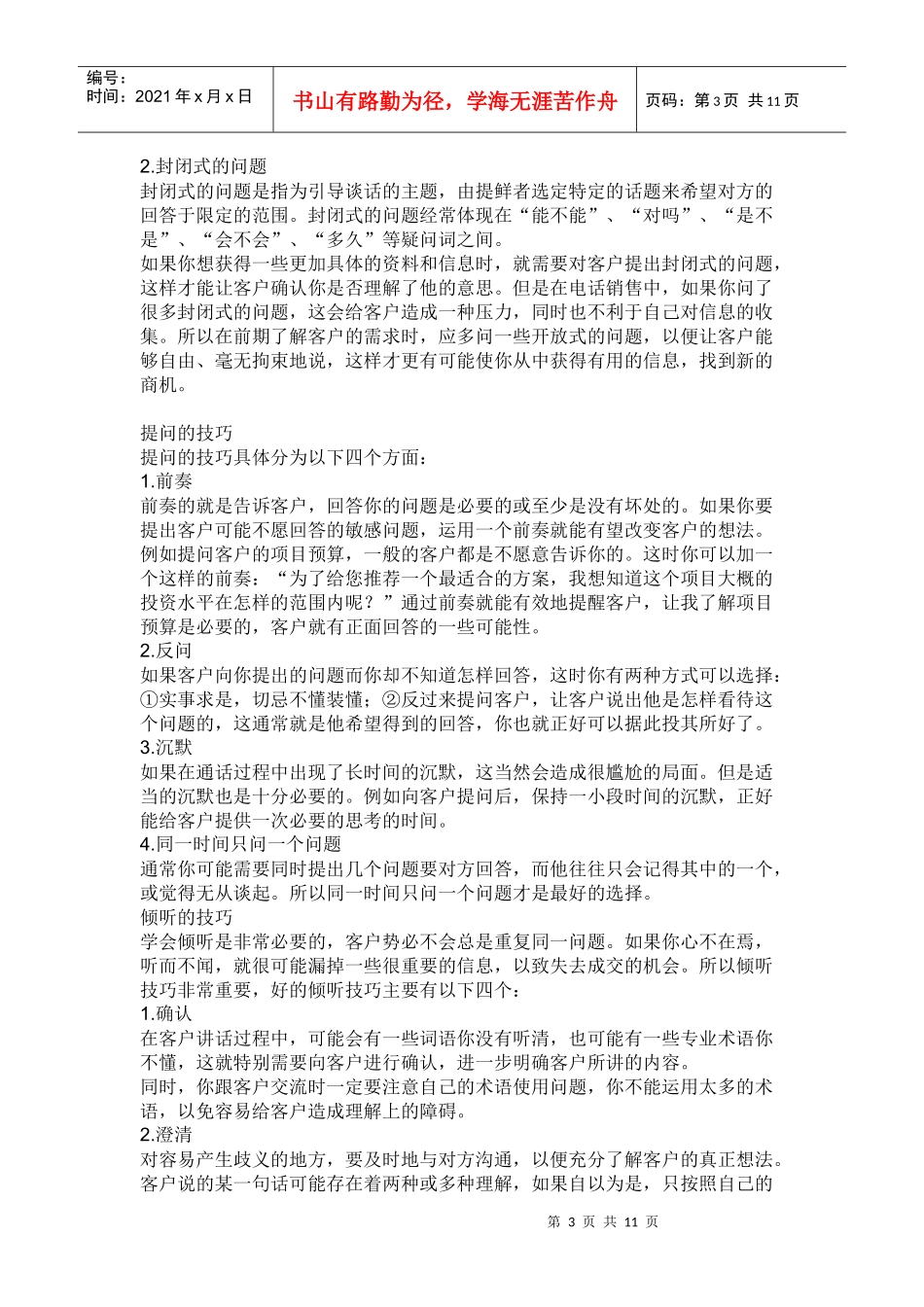 怎样做好橱柜电话营销_第3页