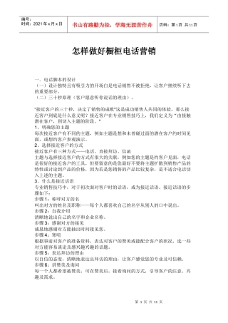 怎样做好橱柜电话营销