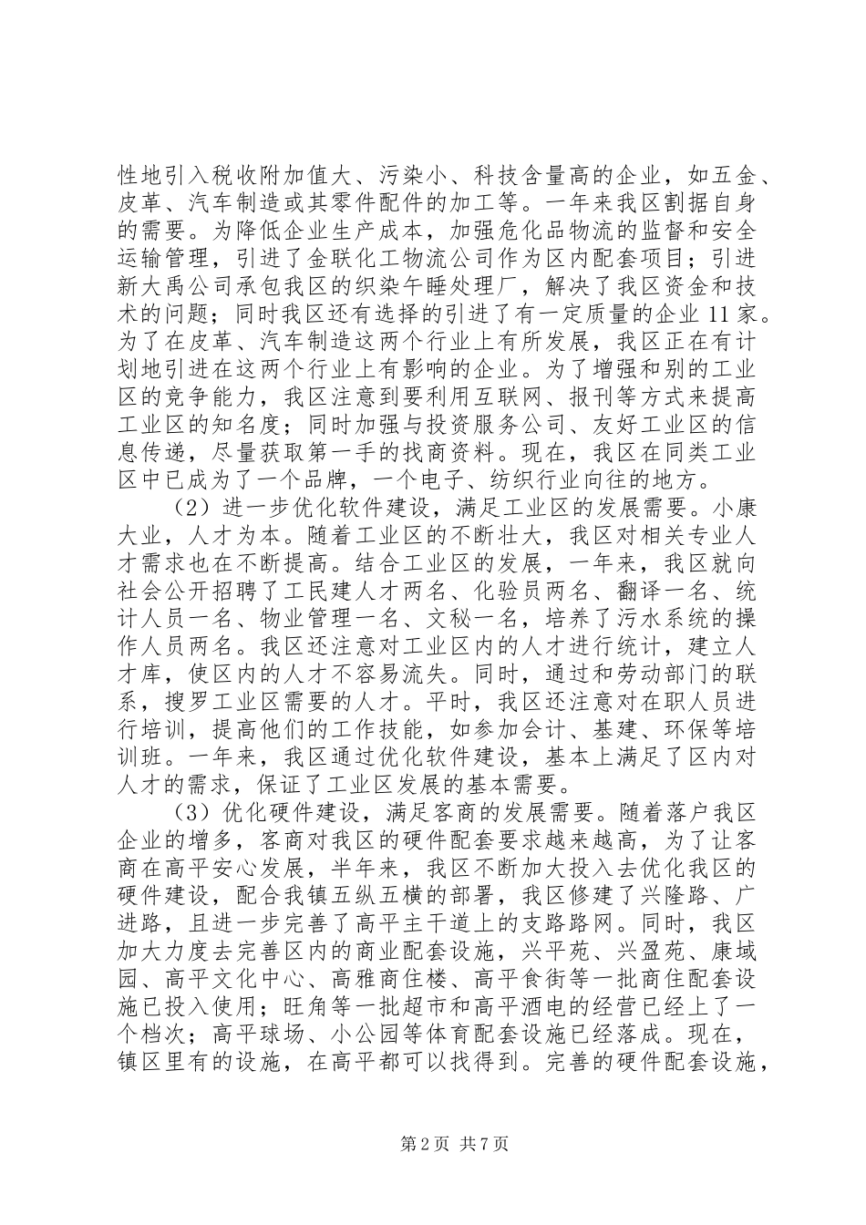 工业区XX年工作总结_第2页