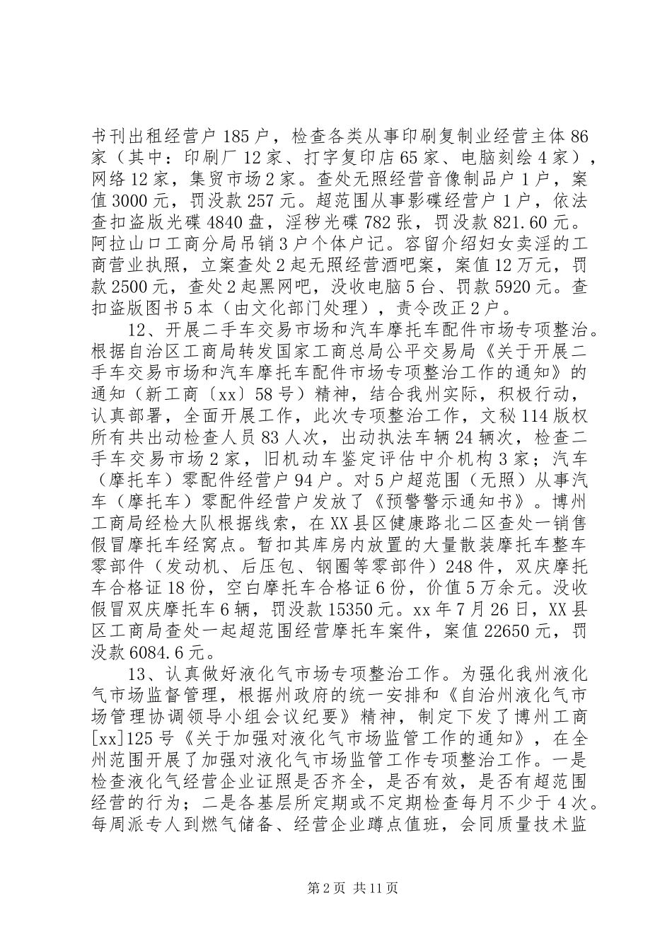 工商所个人工作总结_第2页