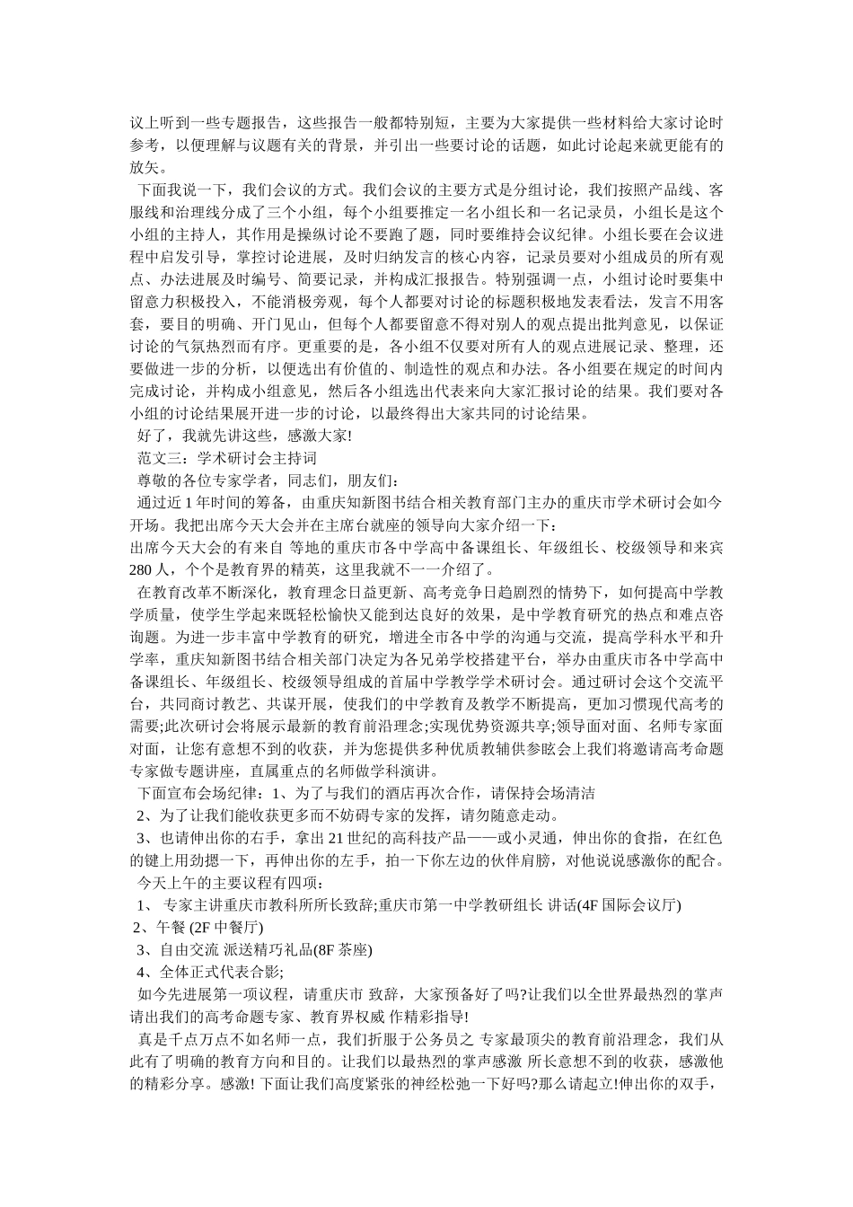 研讨会会议主持词 _第2页