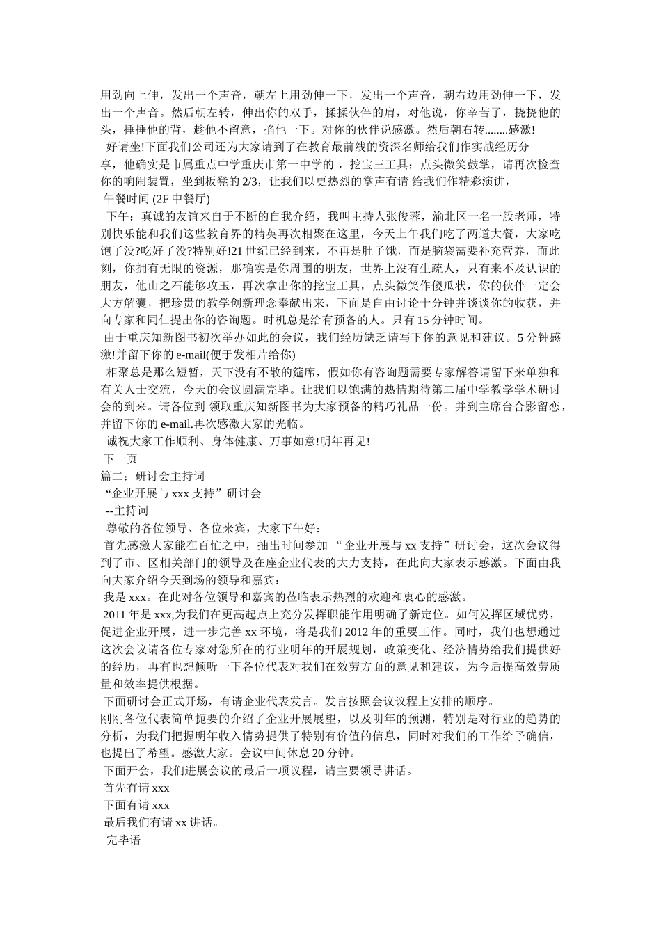 研讨会会议主持词 _第3页