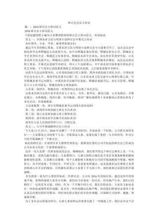 研讨会会议主持词 