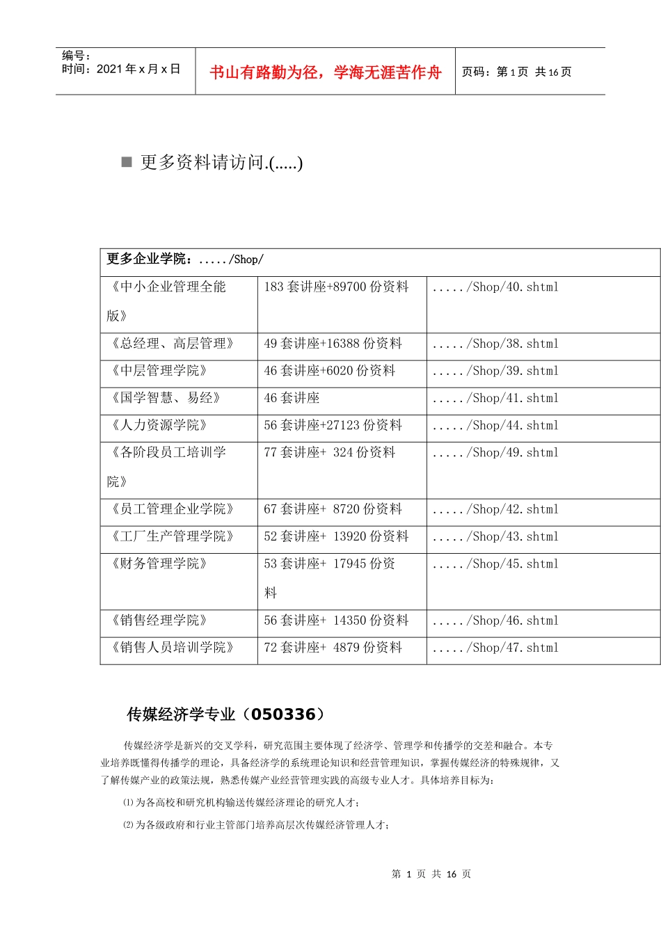 传媒经济学专业简介_第1页
