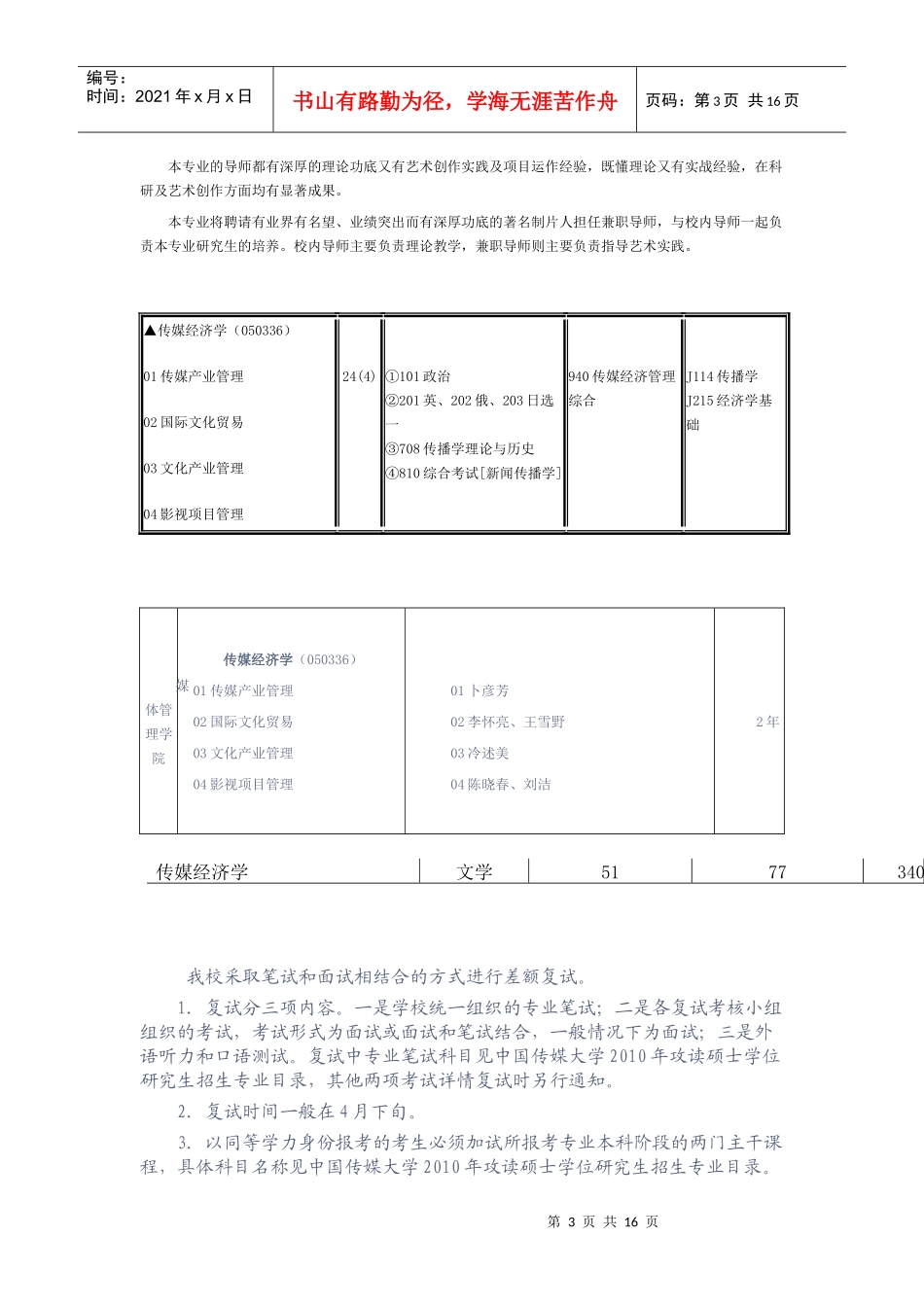 传媒经济学专业简介_第3页