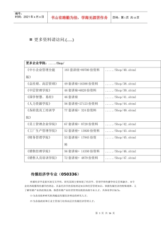传媒经济学专业简介