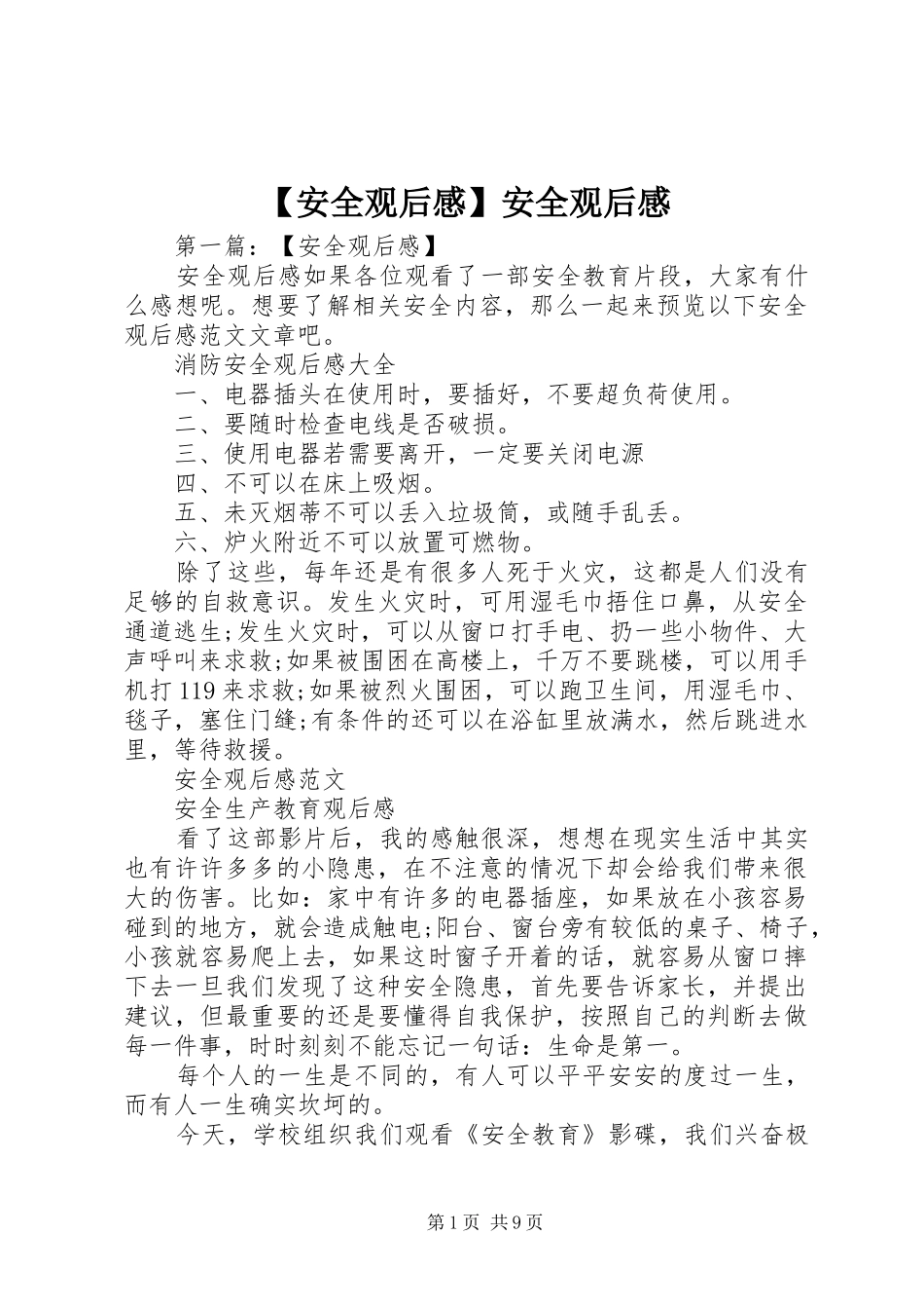 【安全观后感】安全观后感_第1页