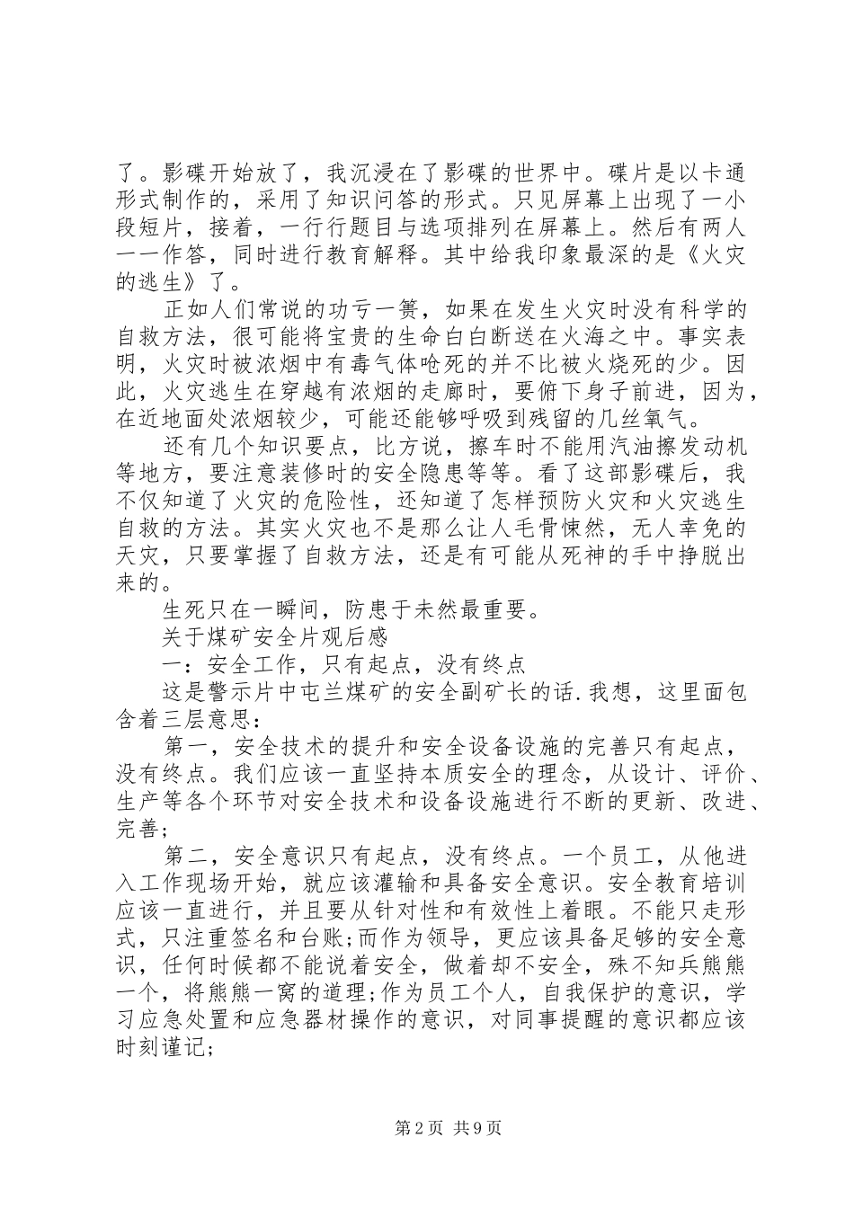 【安全观后感】安全观后感_第2页
