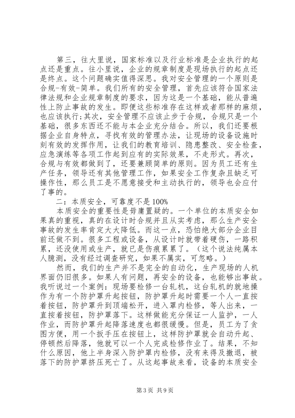 【安全观后感】安全观后感_第3页